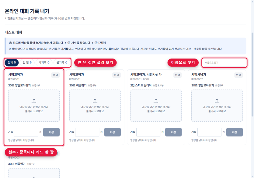 온라인 대회 기록 내기 화면